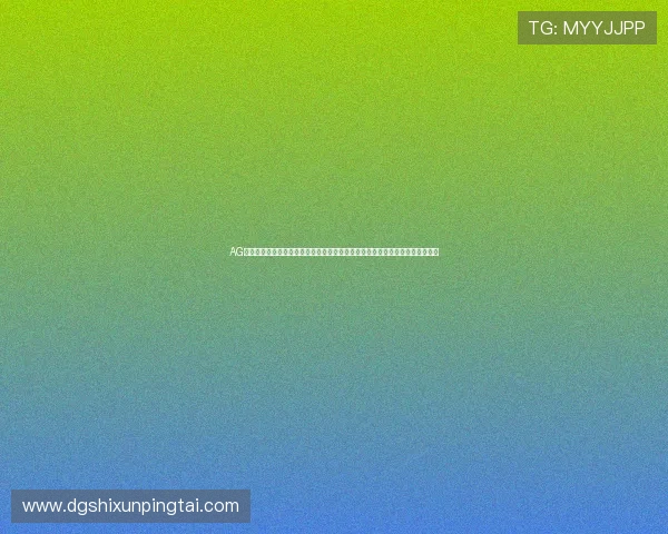 AG真人馆娱乐平台的技术优势与创新玩法助力玩家实现更高的娱乐体验与收益目标